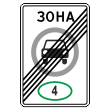 Дорожный знак 5.37 «Конец зоны с ограничением экологического класса механических транспортных средств» (металл 0,8 мм, I типоразмер: 900х600 мм, С/О пленка: тип А коммерческая)
